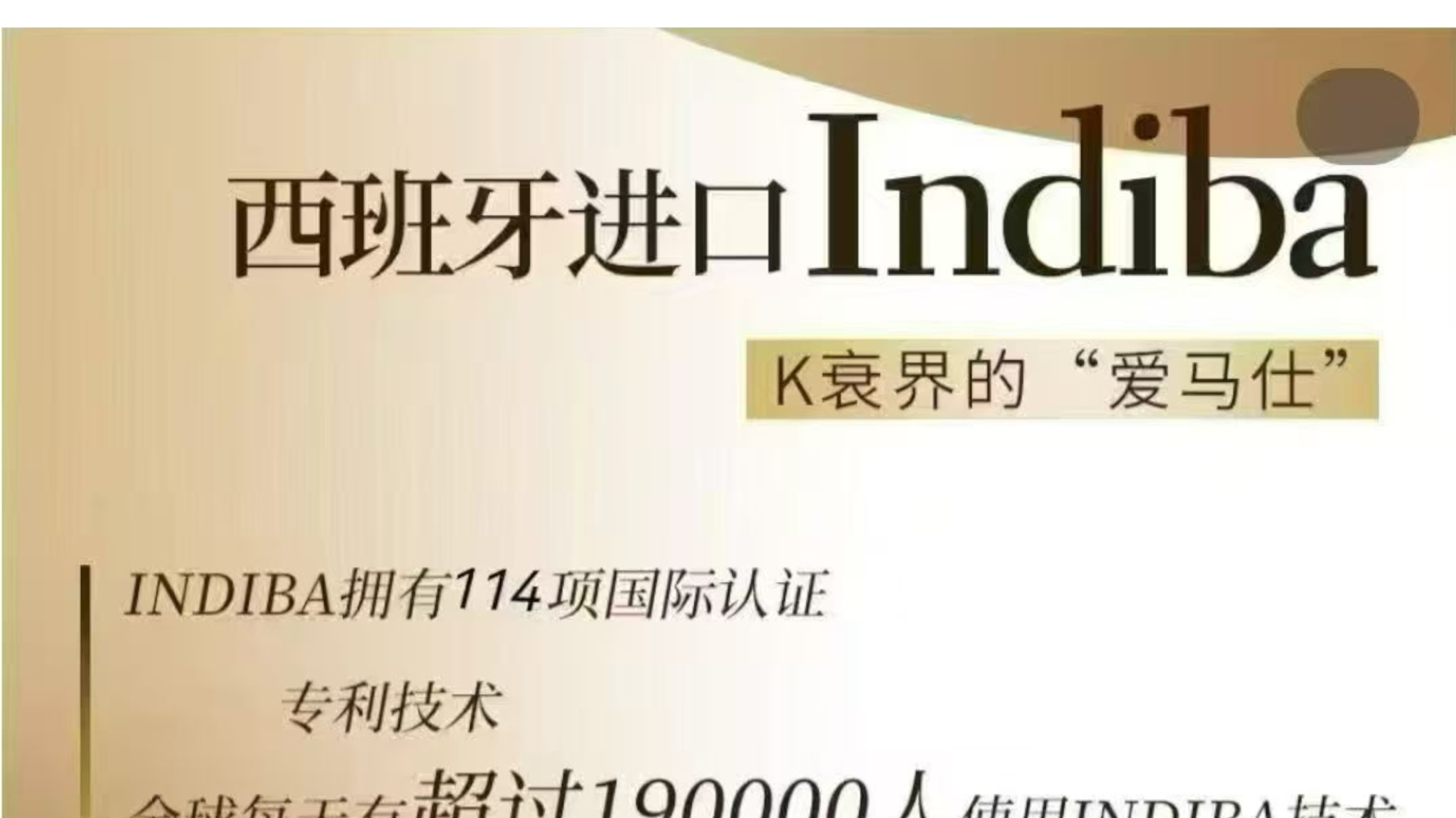 indiba设备